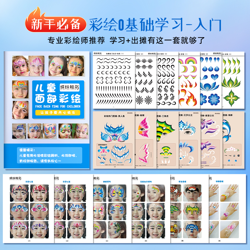 【缤纷脸彩】儿童面部彩绘图册出摊画册彩绘学习手册可临摹1比1大小