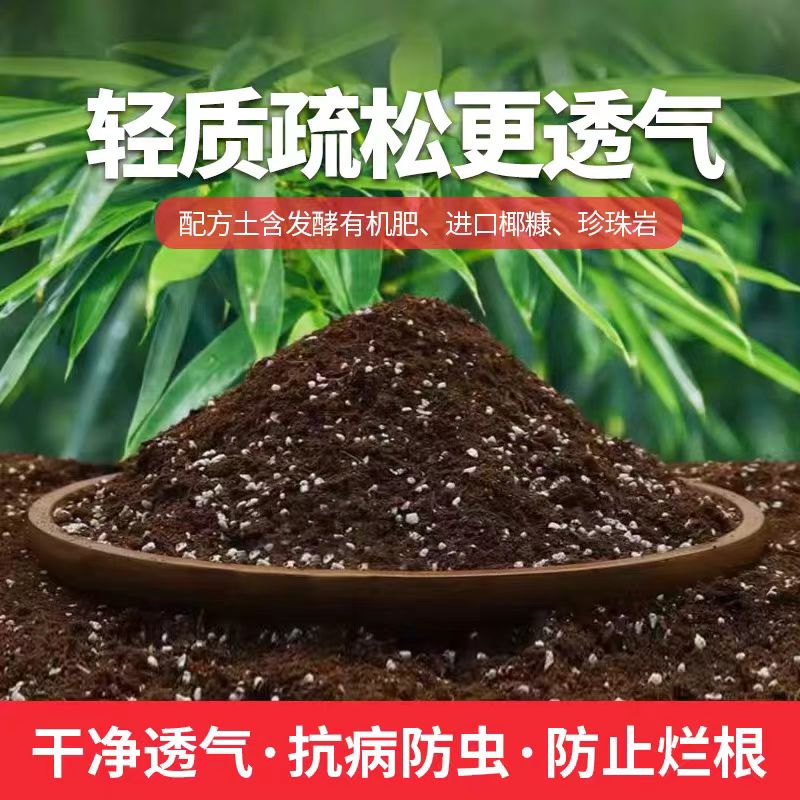 竹子专用土 疏松透气不易板结 混合型土质