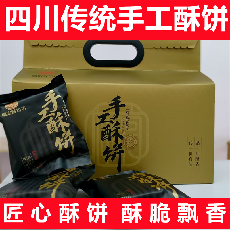 四川叙永传统手工苏式椒盐五仁酥皮月饼空壳酥脆老式糕点点心零食