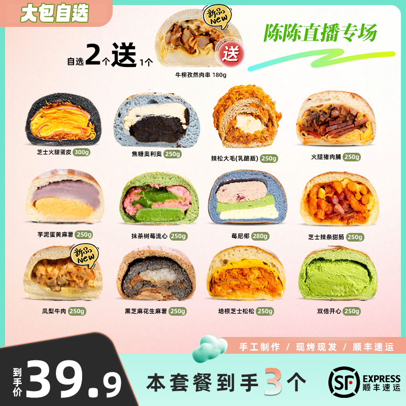 【陈陈专属】南风窗手作欧包芝士火腿蛋皮抹茶五重奏莓尼椰大包自选