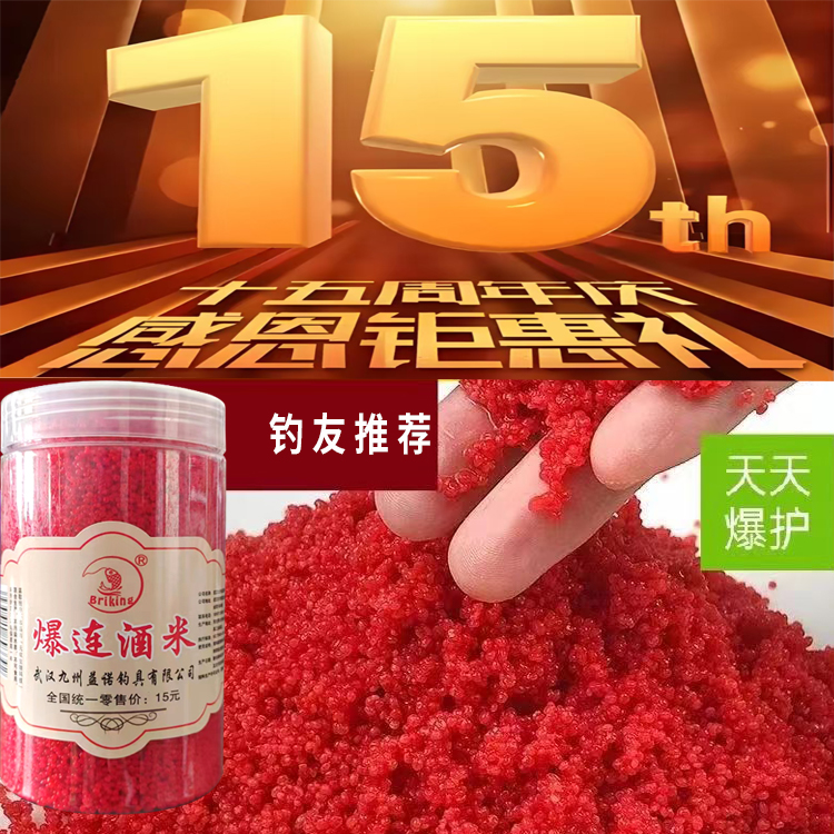 九州益诺爆连酒大小米黑坑休闲鲫鲤鱼诱留鱼快久诱钓结合精选泡制