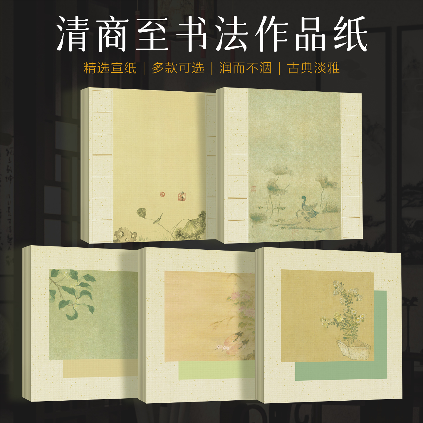 景阳阁清商至微喷宣纸软笔书法作品纸创意复古国风小楷篆隶专用纸