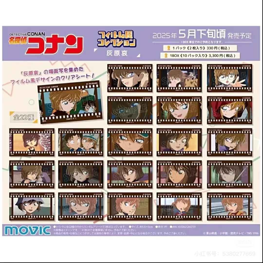 日谷名侦探柯南小哀个人胶片卡盲抽（默认代拆）