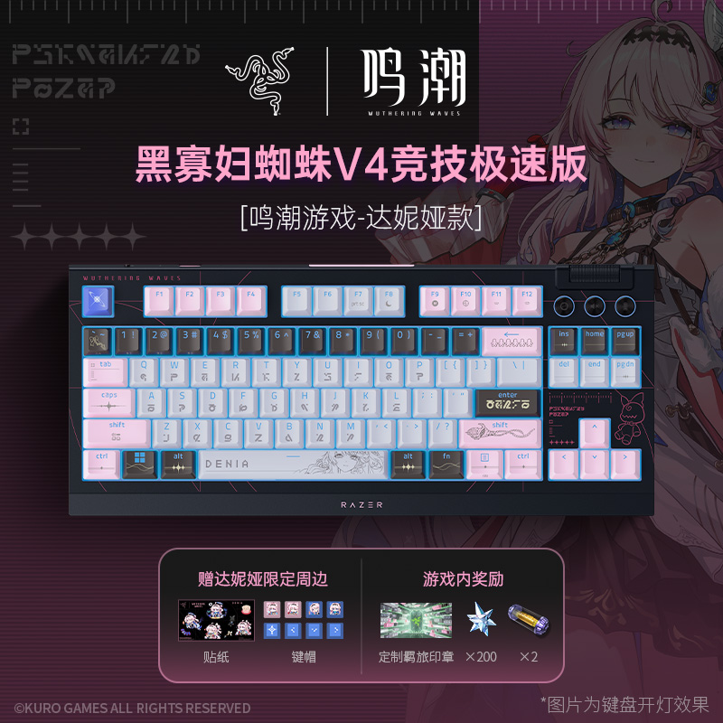 Razer雷蛇 X 鸣潮【达妮娅限定款】黑寡妇蜘蛛V4竞技极速版动漫周边