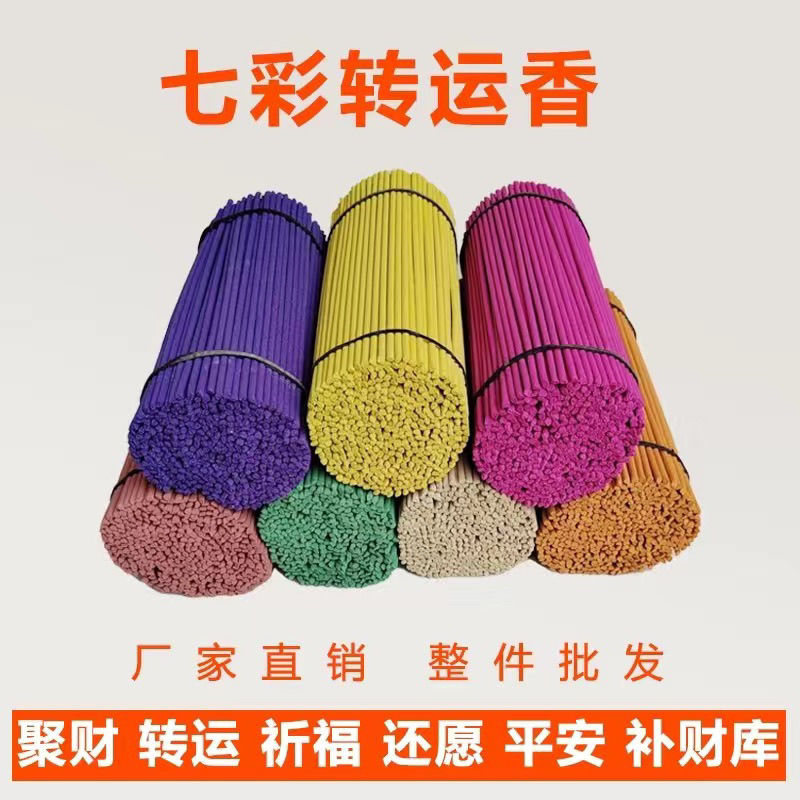 七彩五彩转运香批发 一整箱彩色厂家直销堆香山香