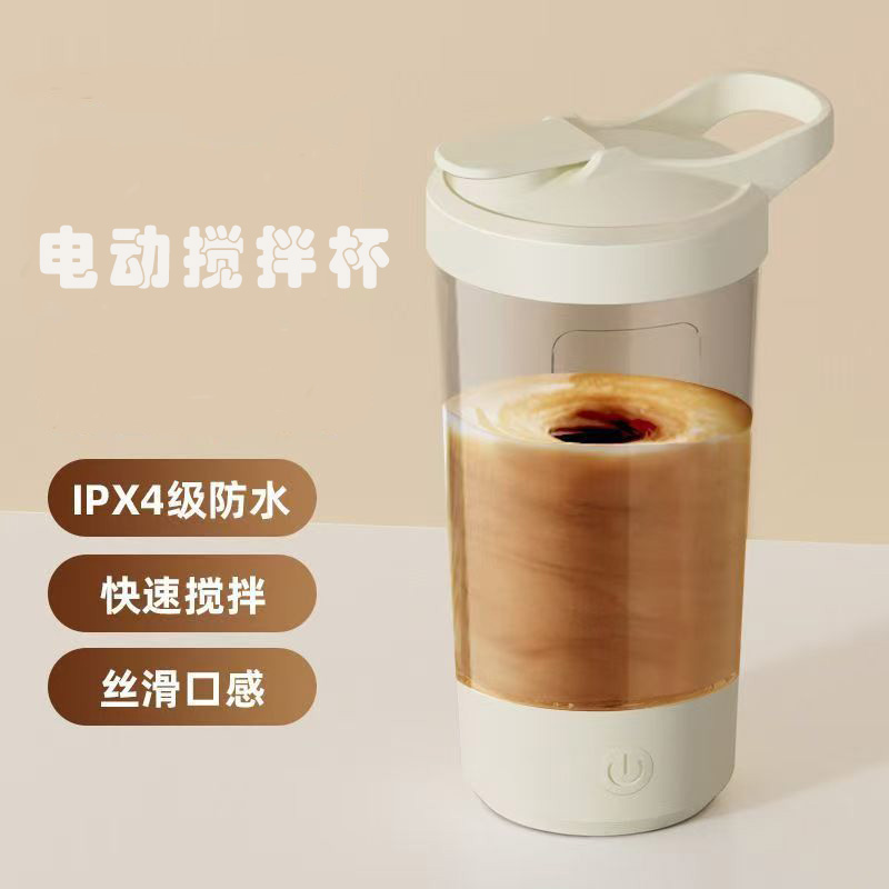 电动自动一键搅拌杯食品级材质可充电