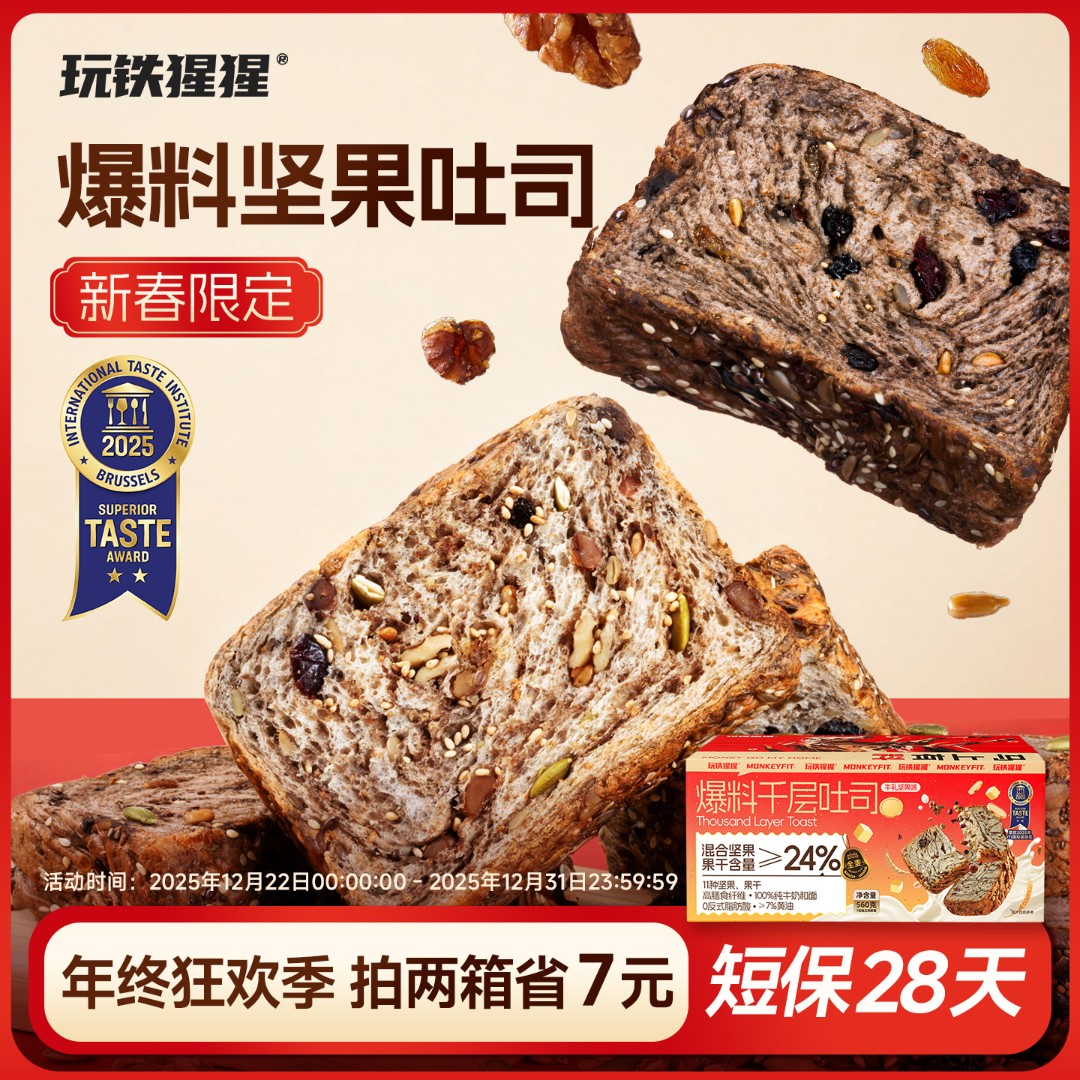 玩铁猩猩爆料坚果厚切吐司蓝莓黑巧全麦面包整箱松软营养早餐零食