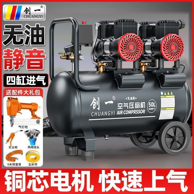 创一空压机无油静音气泵空压机工业级空气压缩机充气220V木工喷漆