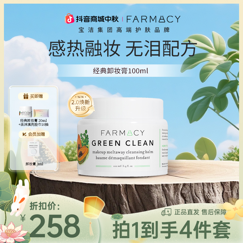 【2.0焕新升级】法沫溪经典卸妆膏120ml快速乳化清洁温和zb