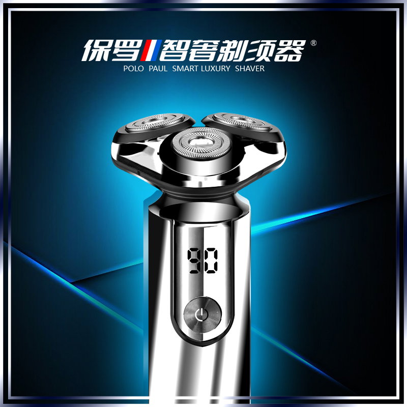 POLO PAUL—保罗x9合金机身智能三刀头全自动剃须刀