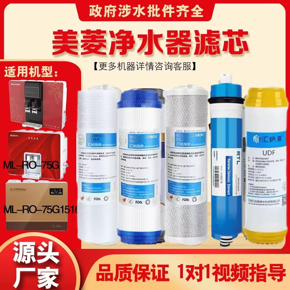 美某菱ML-RO-75/75G1516/MYRO106/109/100G1508净水器通用滤芯