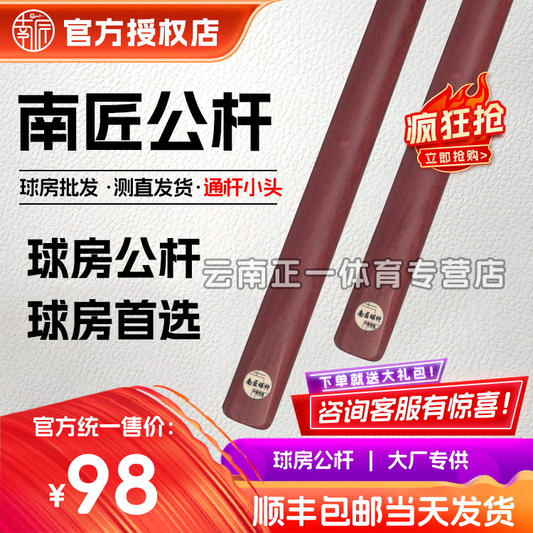 南匠台球杆南匠公杆小头通杆桌球杆中式黑八手工杆球杆球房公杆