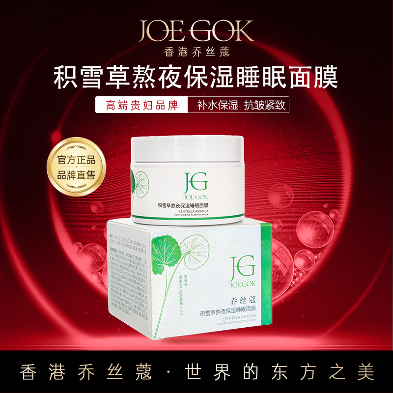 【商场专柜】积雪草熬夜保湿睡眠面膜【桃子】