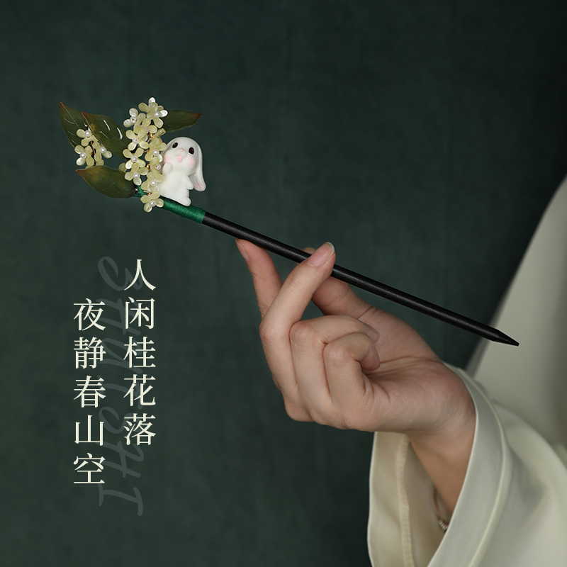 追师直播福利——月桂兔发簪