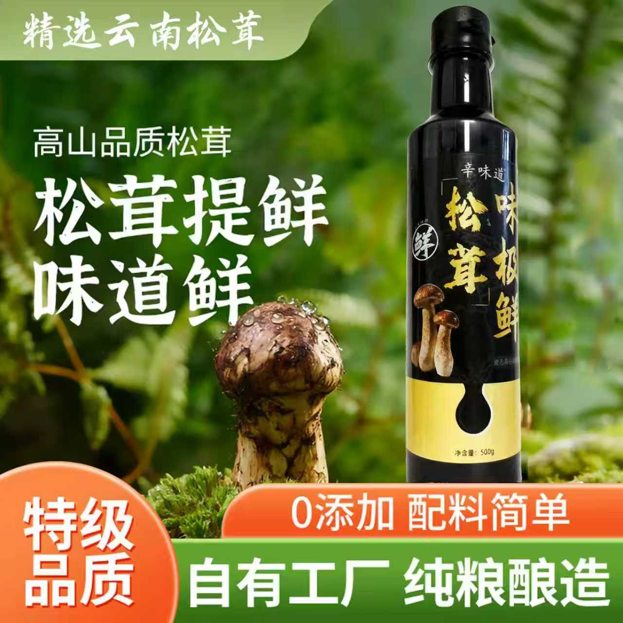 松茸味极鲜炒菜专用