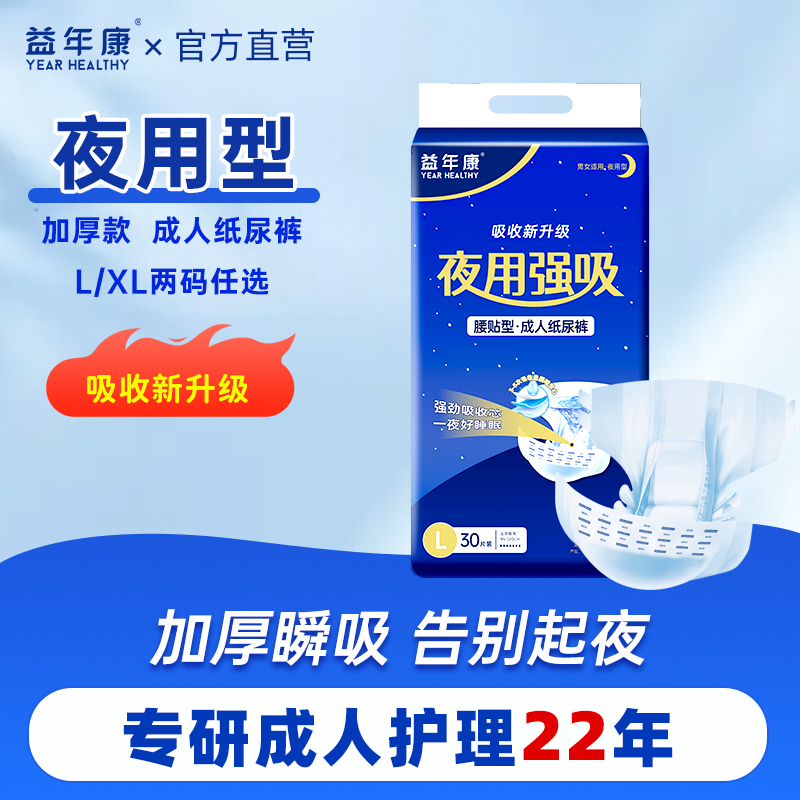 益年康夜用强吸成人纸尿裤加厚老年人防漏瞬吸干爽多功能大号厚款