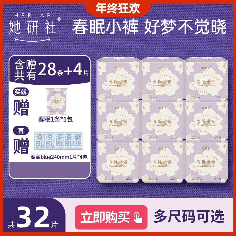 她研社弹力安睡裤28条量大夜用大码春眠小裤超薄防漏安心卫生巾
