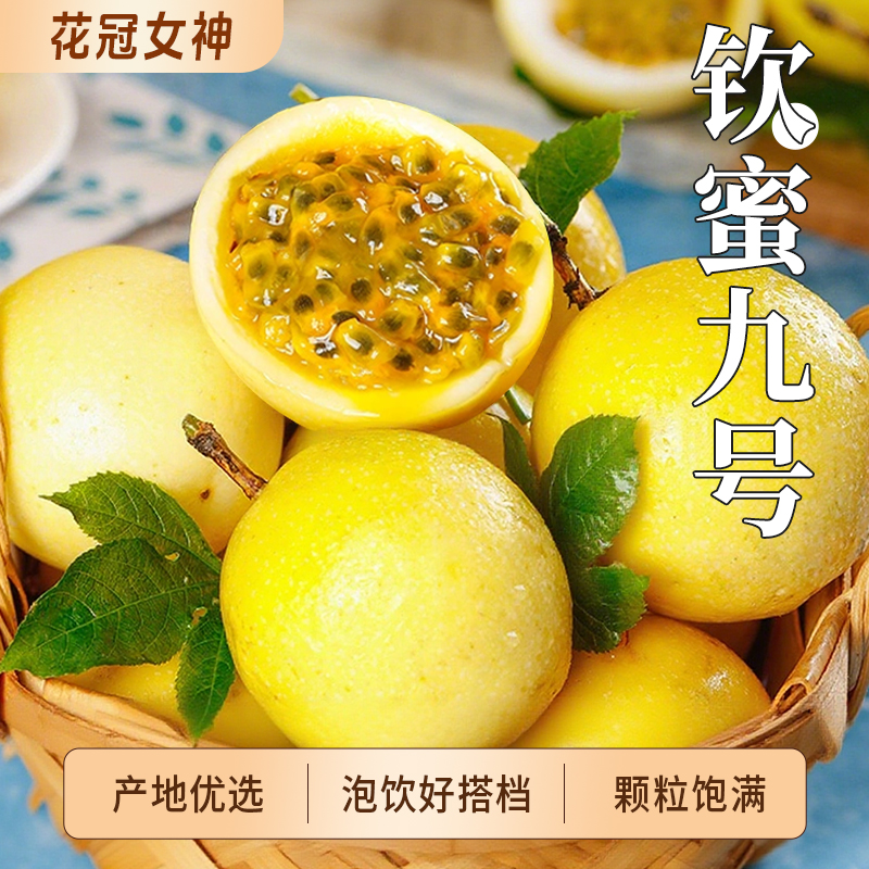 【广西钦蜜九号】黄金百香果黄金果赠开果器黄金百香果爆甜黄金特大