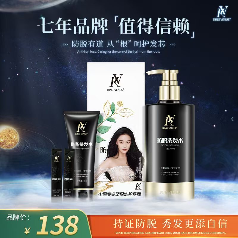 KING VENUS防脱洗发水