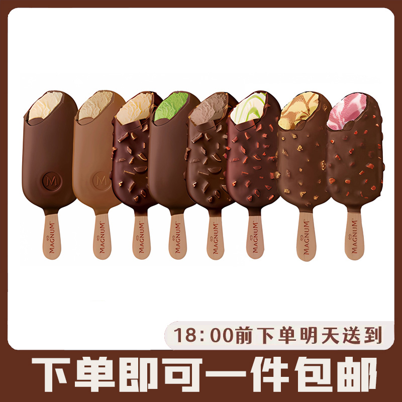 【20支促销】和路雪梦龙冰淇淋香草松露巧克力甜查理草莓柚子山茶花网红雪糕