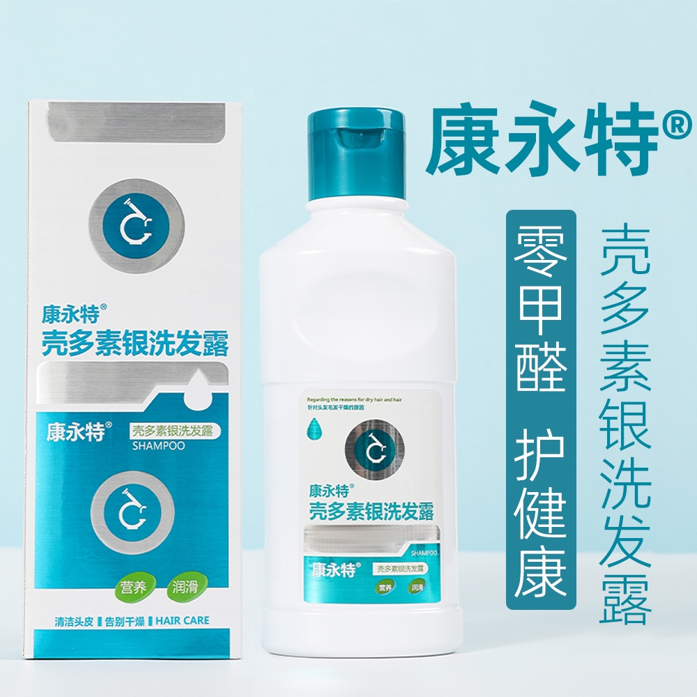 康永特壳多素银洗发露