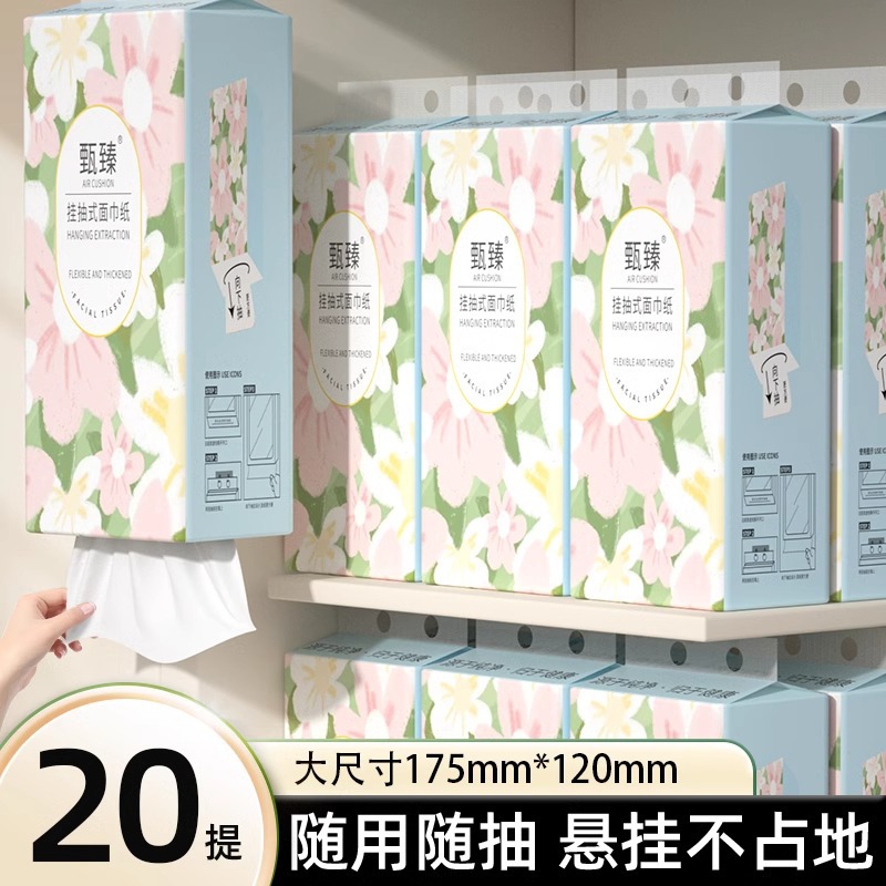 意信维悬挂式抽纸气垫层面巾纸抽家用厕所挂抽纸巾抽式