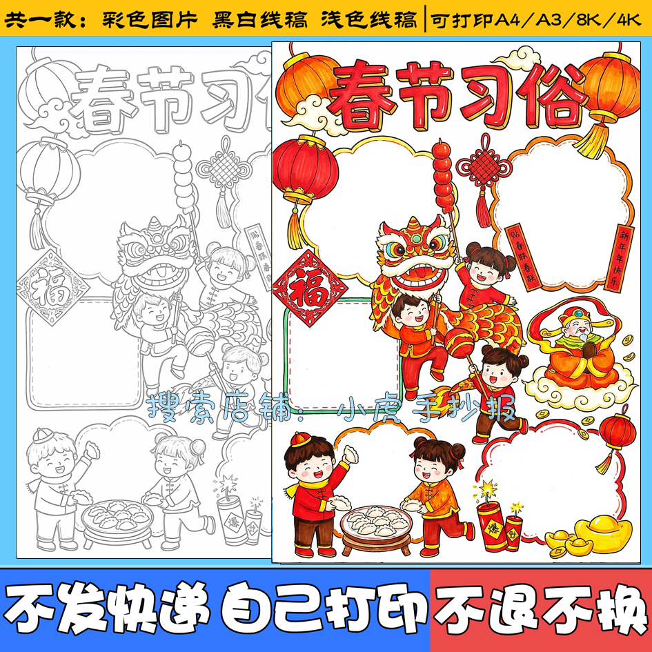 春节习俗竖版小报2026中国传统节日文化非遗新年民间风俗手抄报a4