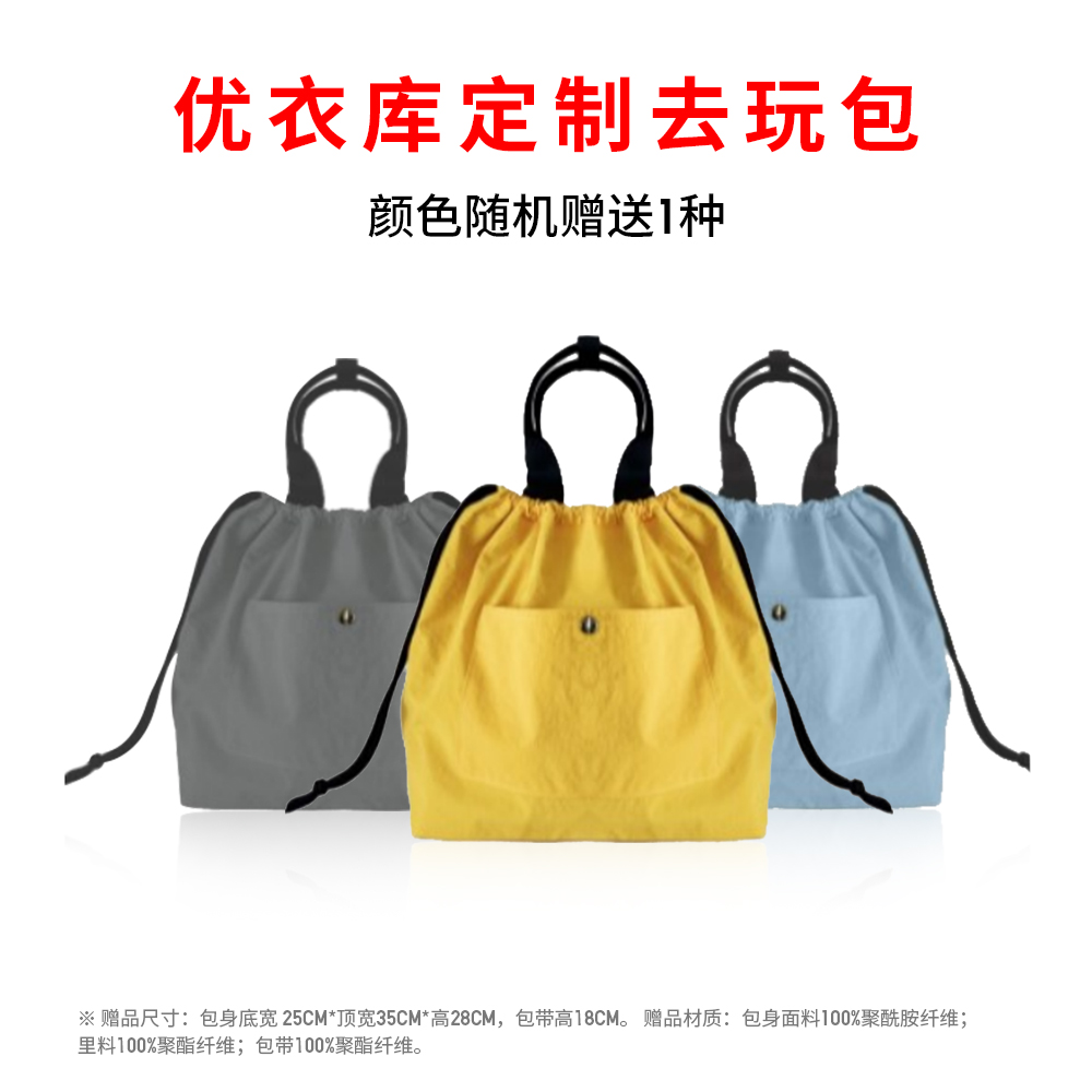 优衣库定制去玩包【款式颜色随机发】广州