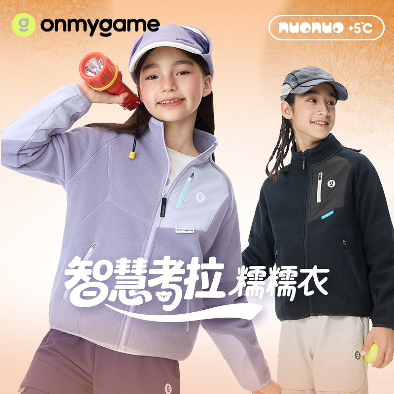 onmygame【糯糯衣】儿童外套秋冬保暖抗静电软糯考拉绒外套25新款