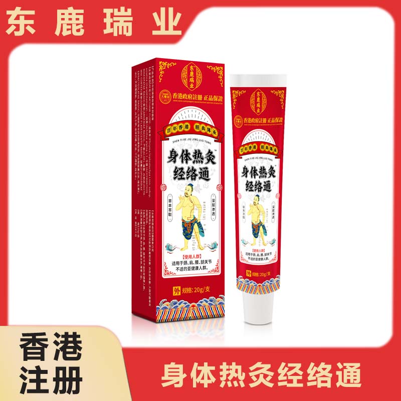 YY   东鹿瑞业     身体热灸经络通膏外用 红
