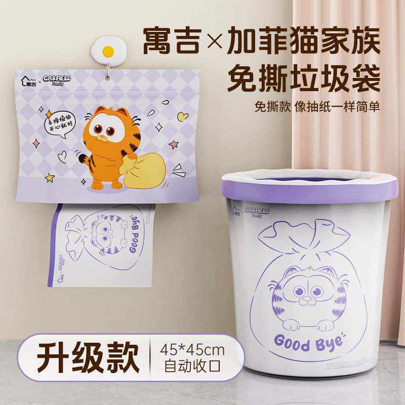 寓吉/加菲猫联名款悬挂免撕垃圾袋50只/100只垃圾袋免撕抽绳式