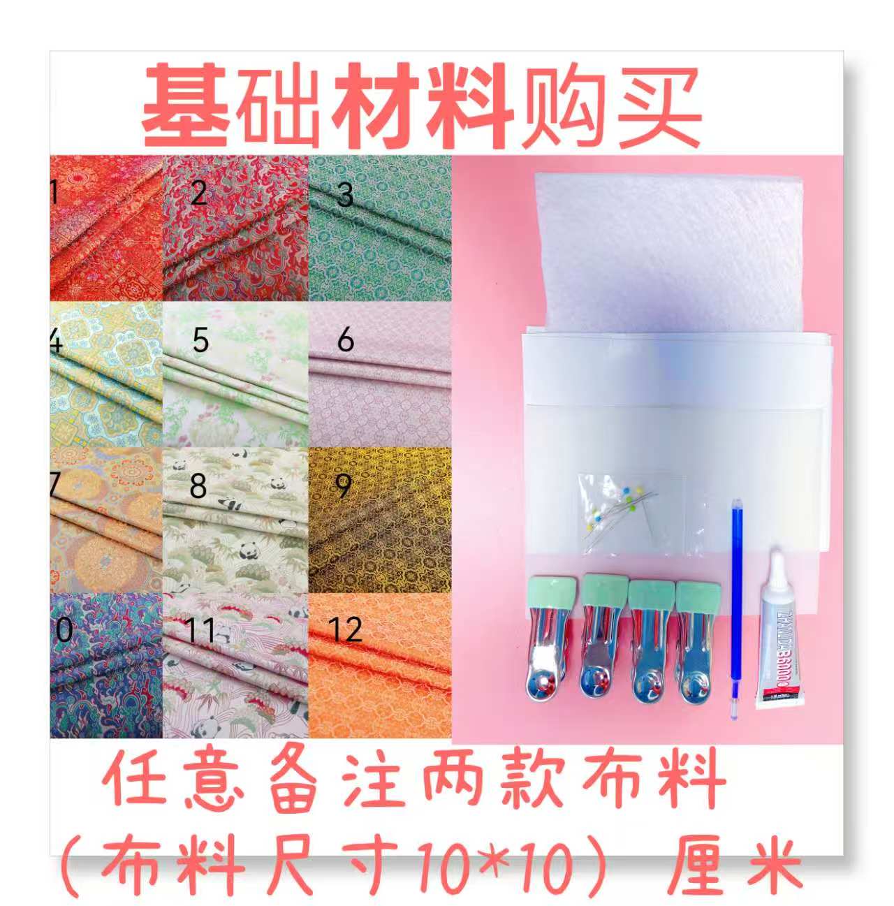 【主播推荐】宋锦发夹辅料材料包