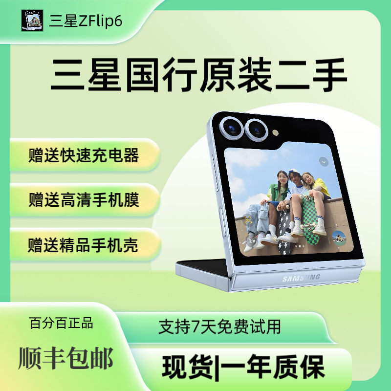 9新 Samsung/三星 9新三星Z Flip6原装二手95新小折叠屏智能手机