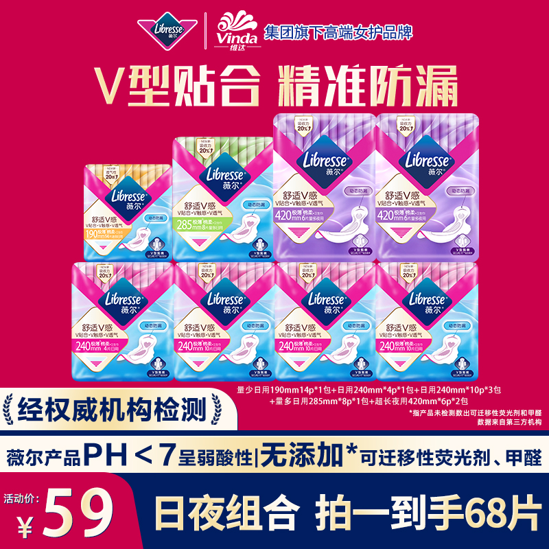 Libresse薇尔舒适V感日夜组合卫生巾套装超薄贴合-DBM