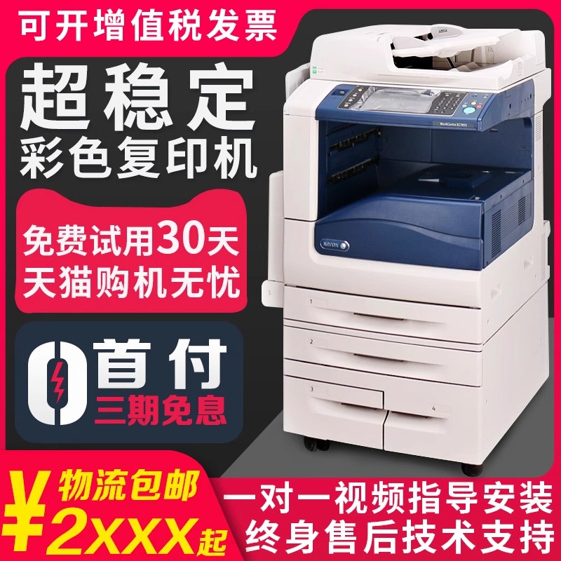 施乐激光打印机C7970C7030复印机C7855C7835彩色复合机商用一体机