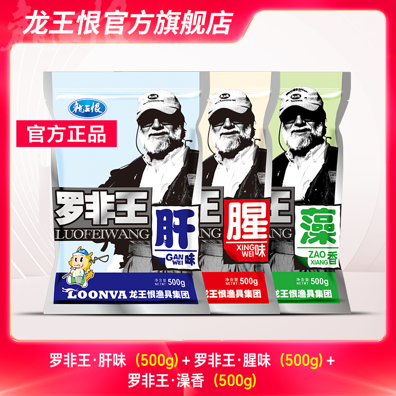 龙王恨罗非饵料大罗非专用鱼饵套餐黑坑肝腥味澡香味钓鱼用具