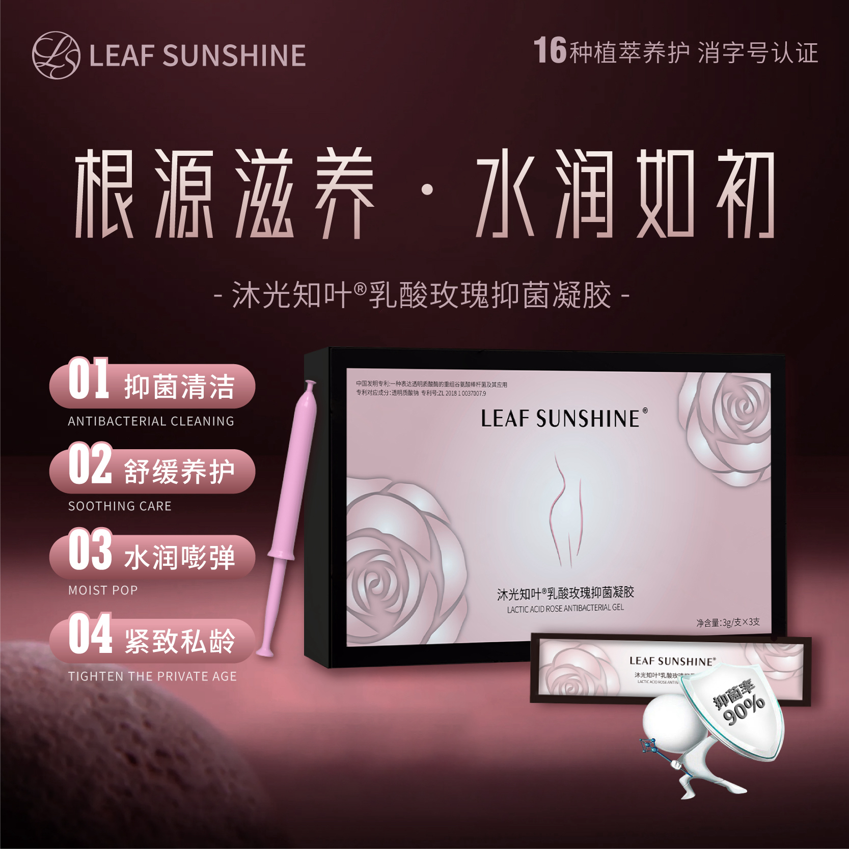【全新首发】沐光知叶乳酸玫瑰抑菌凝胶PQQ紧致舒缓水润抑菌清洁