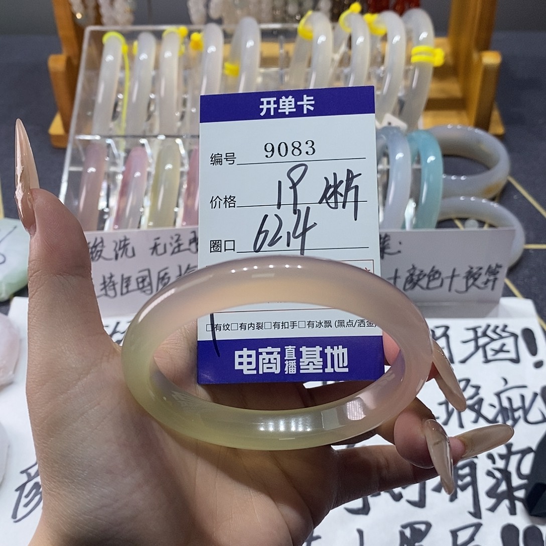 玛瑙/玉髓未镶嵌手镯9083