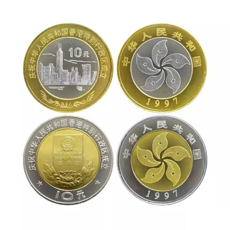 法定货币香港纪念币97年香港回归纪念币10元硬币双色金属纪念币