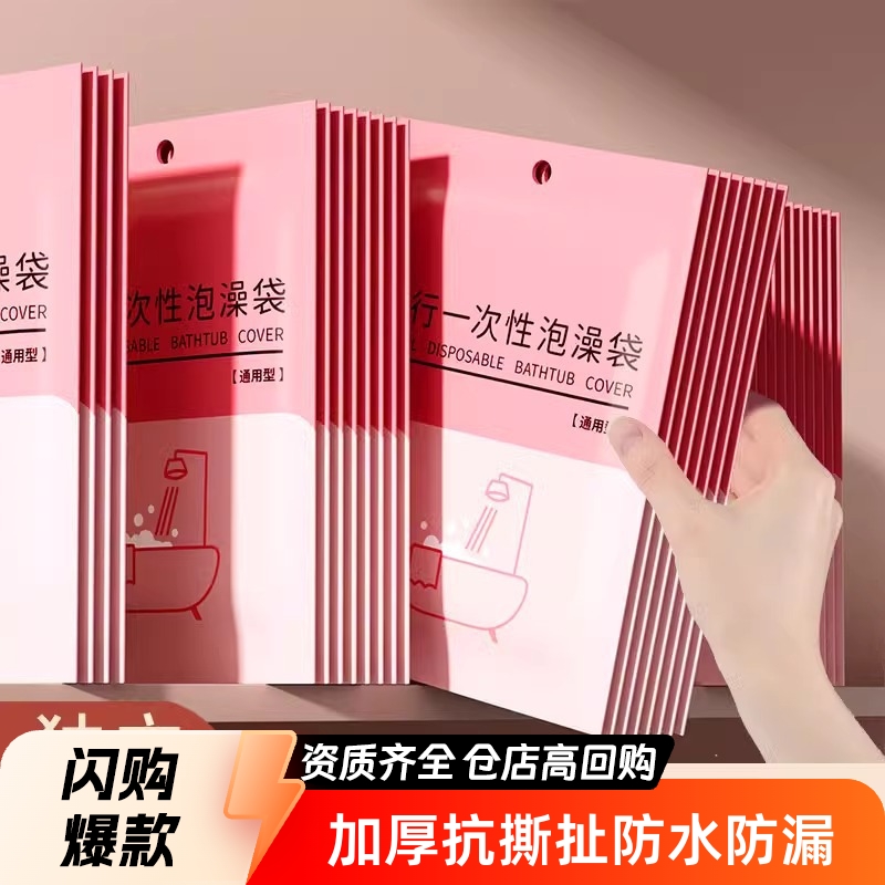 10个浴缸套旅行酒店一次性泡澡袋加厚超大浴缸隔脏塑料膜泡澡桶套