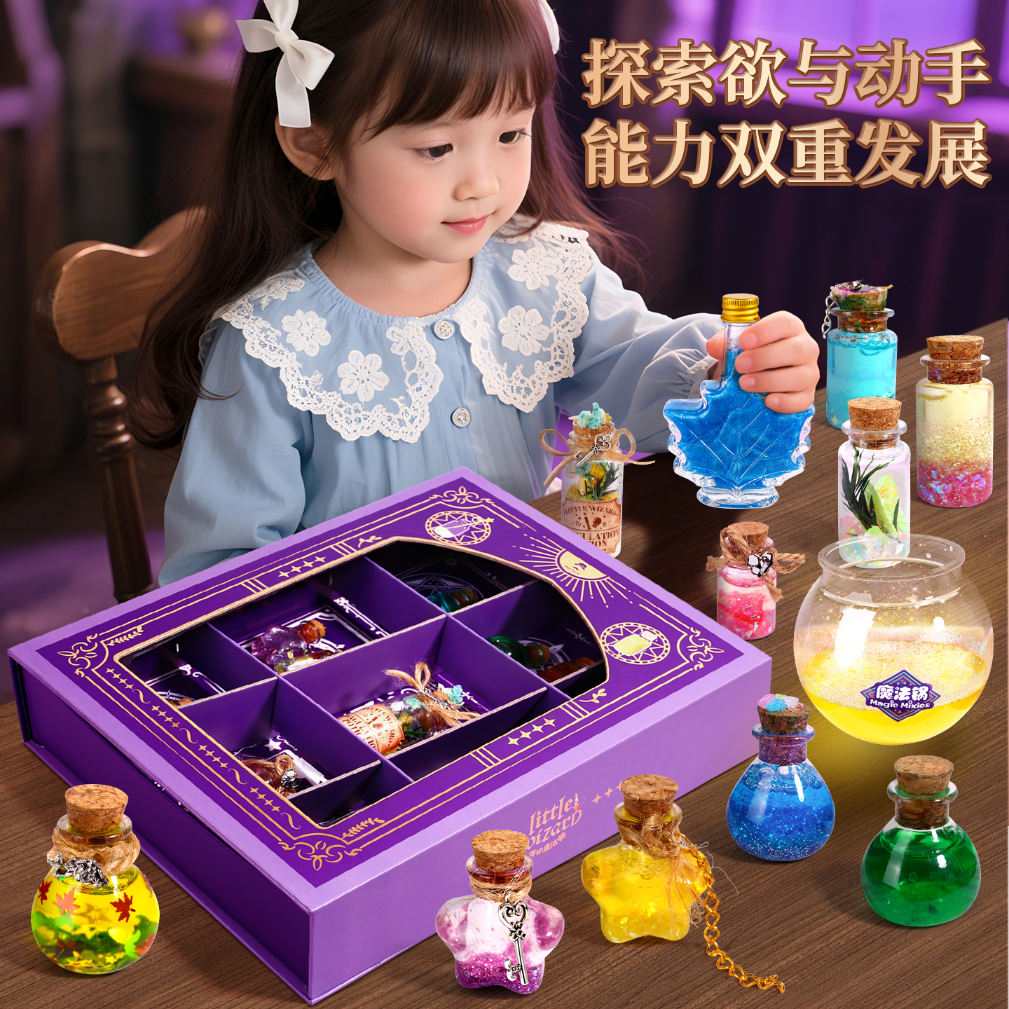 小小魔法师儿童益智玩具手工diy材料包幼儿园礼物男女孩装饰品