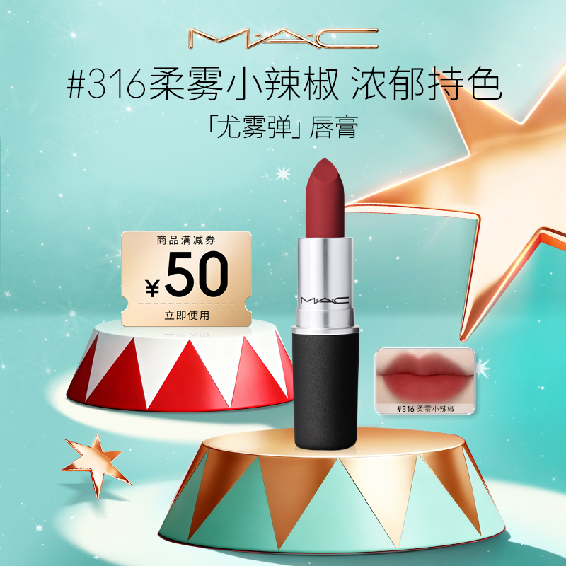 【官旗】MAC魅可尤雾弹口红单支子弹头礼物送女友流光风绮闪曼波
