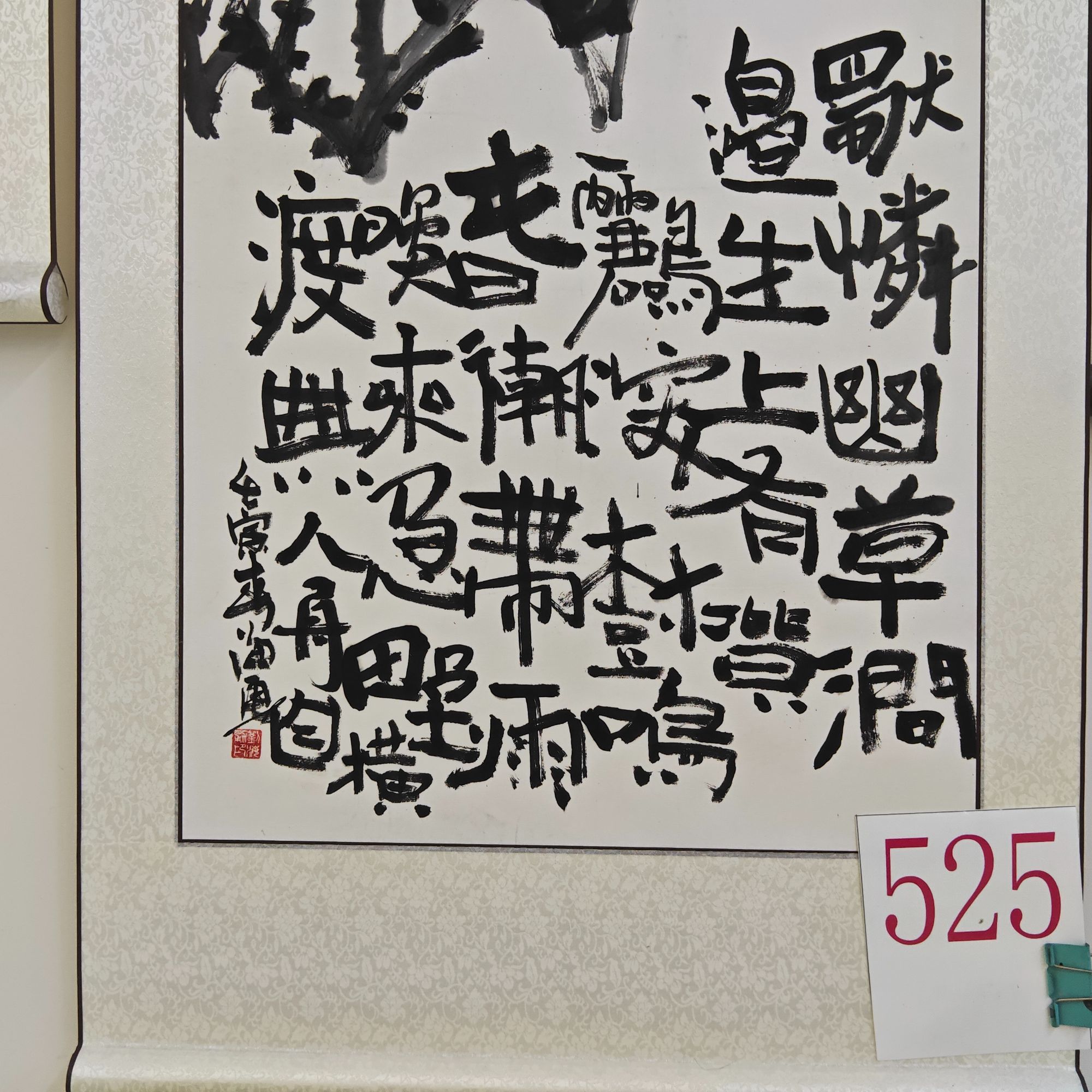 525号大写意国画山水花鸟