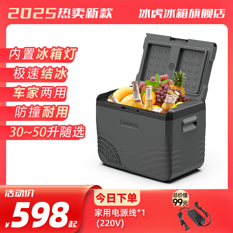 Alpicool/冰虎【新款带灯】YL30/40/50L压缩机制冷车载冰箱车家用