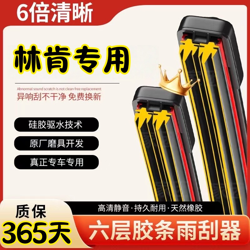 （47）适用林肯航海家六层胶条雨刷器MKZ/领航员/MKT/冒险家雨刷