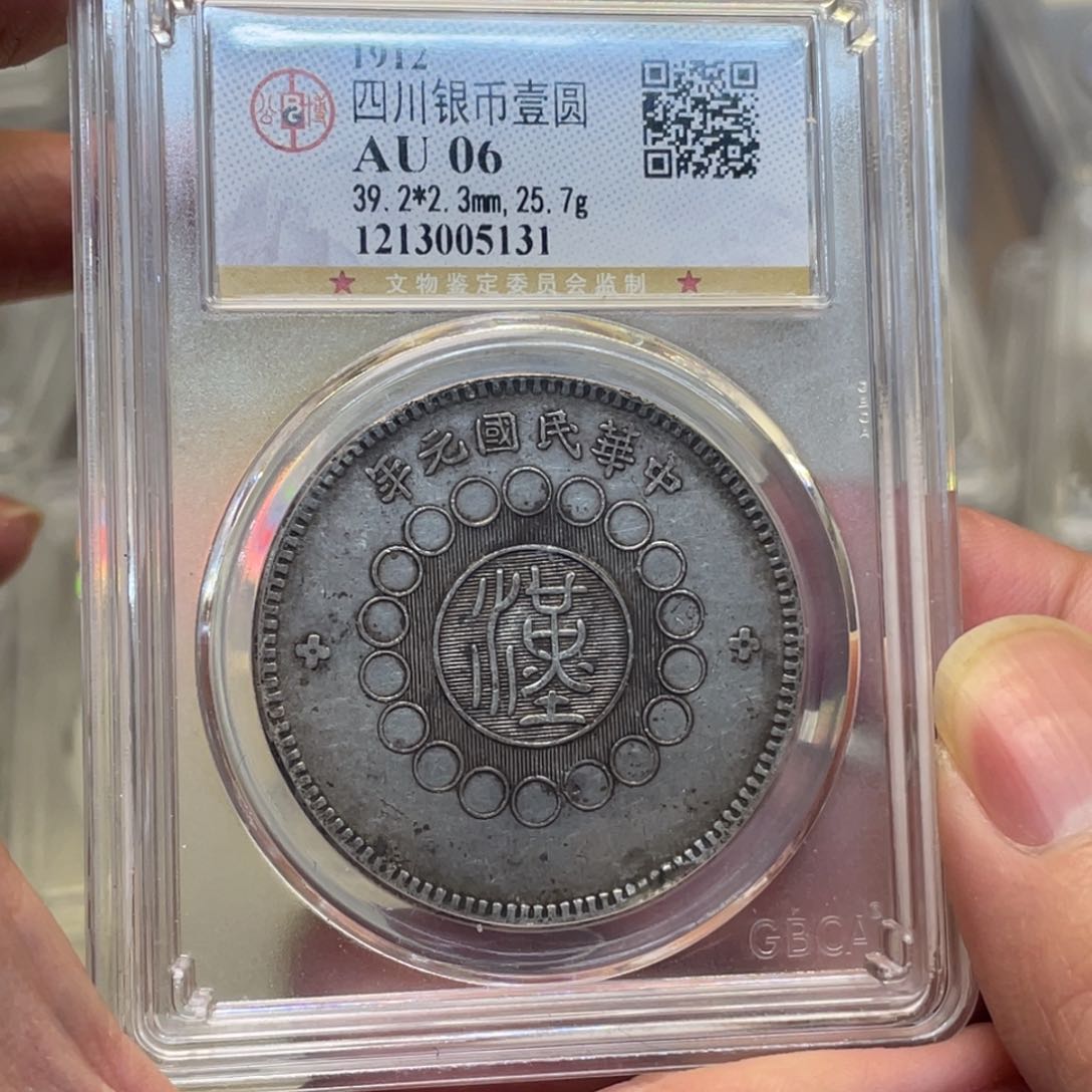 银古钱币一枚图片品相