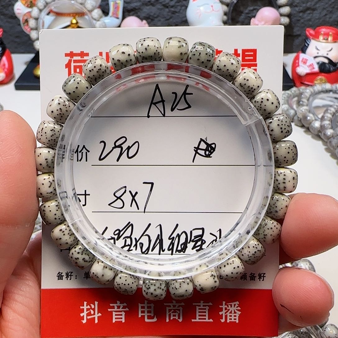 认****了海南荷塘星月菩提A25