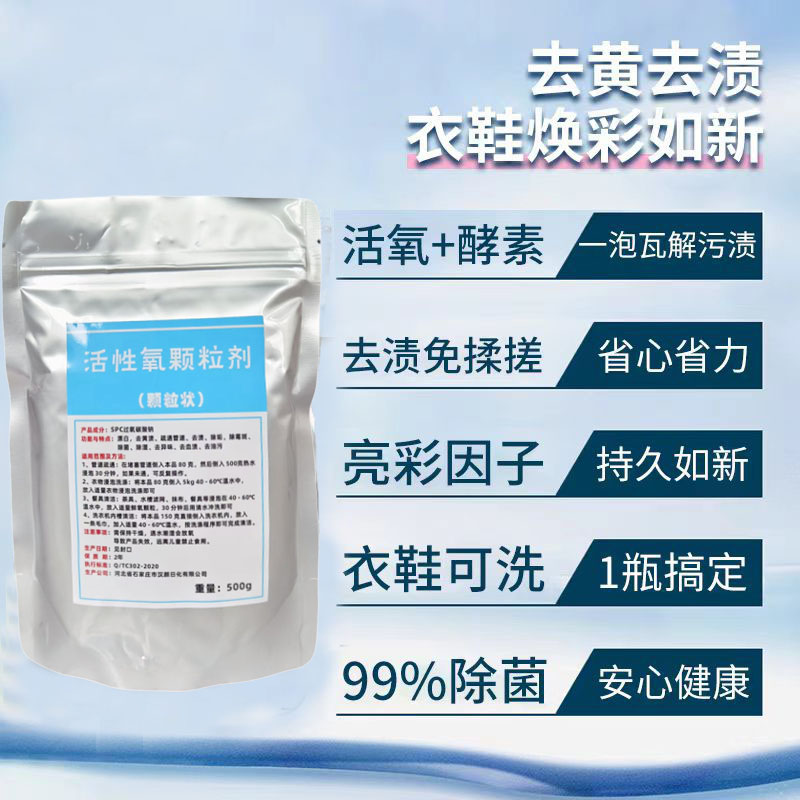 活氧颗粒剂去污织物漂洗消杀除臭厨具清洗高纯度保真