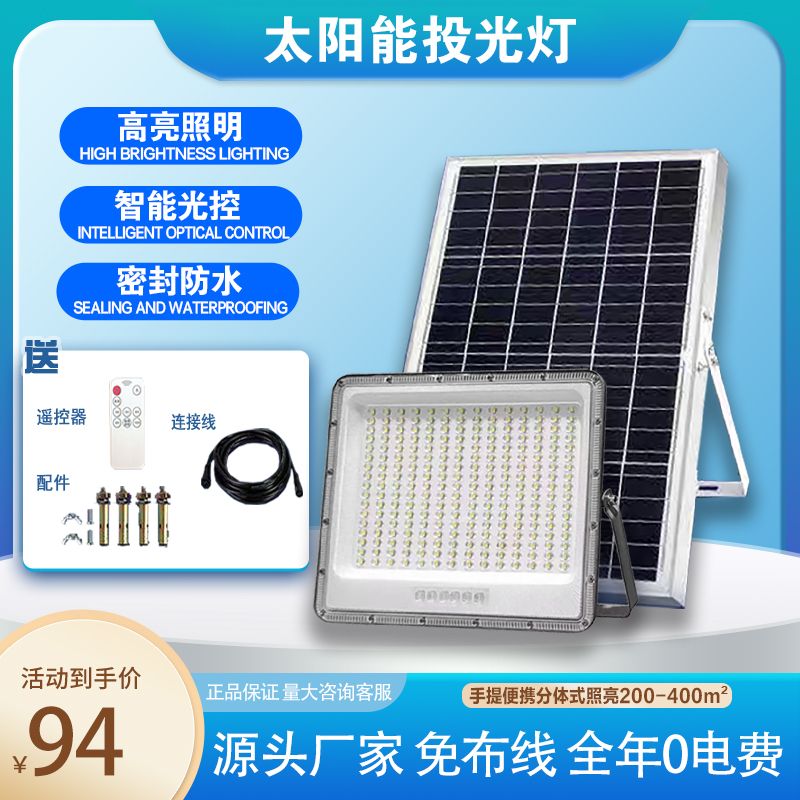 LED新款分体便携式太阳能投光灯庭院户外家用农村太阳能灯户外灯