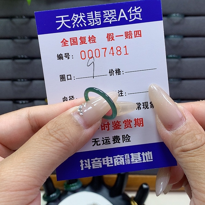 翡翠戒圈未镶嵌    7481